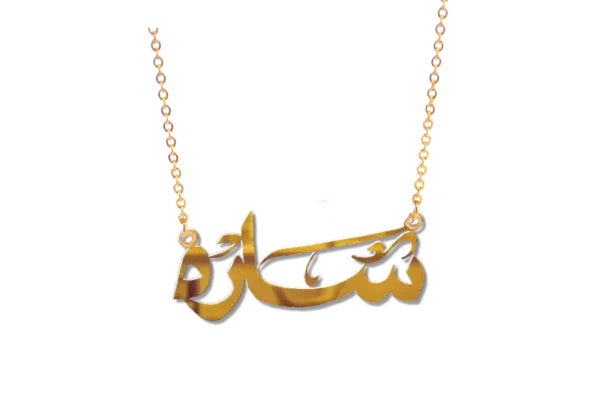 Sara Arabic Name Necklace 1