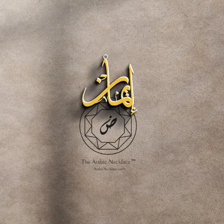 Iman Necklace - Iman Arabic Necklace